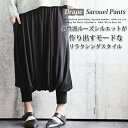サルエルパンツ レディース スカーチョ 2Way