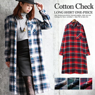 ワンピ　チェックシャツ　ワンピース 　チェック柄　シャツワンピース 　タータンチェック　コットン100％　ロング丈　 レディース