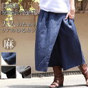 スカンツ 麻 リネン ラップ パンツ サルエル レディース カフェパン スカートパンツ レディース 巻きスカート ガウチョ