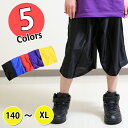 ダンス 衣装 ヒップホップ パンツ バスパン バスケットパンツ ジュニア メンズ レディース キッズ ダンス衣装 ヒップホップ衣装 ダンスパンツ 無地 キッズダンス衣装 フーレイの無地バスケットパンツ