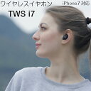 TWS i7 iPhone7 スマホ ワイヤレスイヤホン ブルートゥース 充電器付きヘッドセット Bluetooth カナル型 超ミニ小型 無線アンドロイド Hifi 人気 おすすめ 両耳 マイク おしゃれ 【条件付き送料無料】