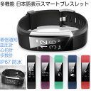 スマートブレスレット 睡眠モニター カロリー管理 日本語対応...
