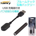 プルームテック用互換バッテリーPloomTECH パフ機能 Kamry KeCig PB おすすめ 通販【メール便送料無料】