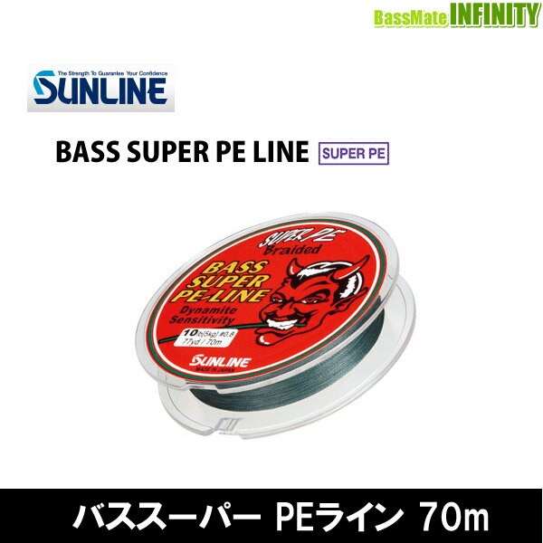 ●サンライン　BASS SUPER PE LINE 70M (24-35lb) 【メール便配送可】