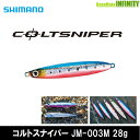 【在庫限定20%OFF】シマノ コルトスナイパー JM-00...