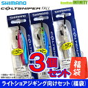 【在庫限定30%OFF】シマノ コルトスナイパー フォール ...