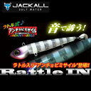 ●ジャッカル ラトル式 アンチョビミサイル 90g 【メール便配送可】