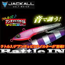 ●ジャッカル ラトル式 アンチョビミサイル ターボ 130g 【メール便配送可】