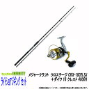 ●メジャークラフト クロステージ CRX-1002LSJ+ダ...