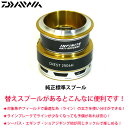 ●ダイワ 16クレスト2506H(4960652032803)用 純正標準スプール (部品コード128A24) 【キャンセル及び返品不可商品】 【まとめ送料割】