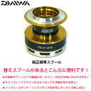●ダイワ 16クレスト4000(4960652032865)用 純正標準スプール (部品コード128A30) 【キャンセル及び返品不可商品】 【まとめ送料割】