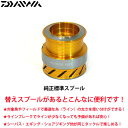 ●ダイワ 15レブロス1003(4960652955706)用 純正標準スプール (部品コード128899) 【キャンセル及び返品不可商品】 【まとめ送料割】