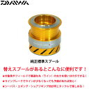 ●ダイワ 15レブロス2004H-DH(4960652055253)用 純正標準スプール (部品コード128963) 【キャンセル及び返品不可商品】 【まとめ送料割】