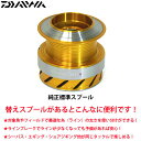 ●ダイワ 15レブロス3012H(4960652055239)用 純正標準スプール (部品コード128965) 【キャンセル及び返品不可商品】 【まとめ送料割】