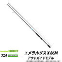 ●ダイワ エメラルダス X 86M アウトガイドモデル
