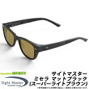 ●ティムコ サイトマスター ミセラ マットブラック (スーパーライトブラウン) 【まと