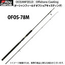 ●アブガルシア OCEANFIELD オーシャンフィールド オフショアキャスティング OFOS-78M 【送料無料】 【as3】