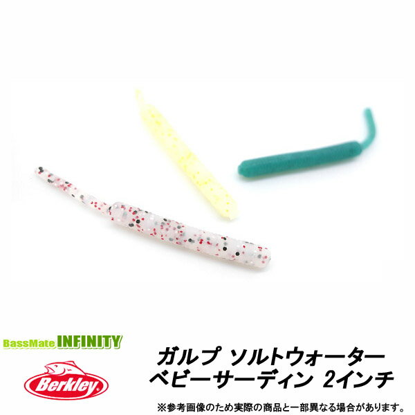 ●バークレイ Berkley　Gulp <strong>ガルプ</strong> ソルトウォーター <strong>ベビー</strong><strong>サーディン</strong> 2インチ G2SQBS2 【メール便配送可】 【まとめ送料割】