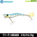ブリーデン BREADEN メタルマル (19g) 【メール便配送可】 【まとめ送料割】
