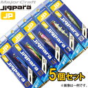 ●メジャークラフト ジグパラ ショート 20g 爆釣イワシカラー5個セット(17) 【メール便配送可】 【まとめ送料割】