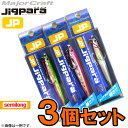 ●メジャークラフト ジグパラ セミロング 50g おまかせ爆...