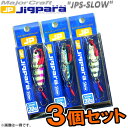 ●メジャークラフト ジグパラ スロー JPSLOW 30g 3個セット(85) 【メール便配送可】 【まとめ送料割】