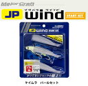 ●メジャークラフト ジグパラ ワインド スタートキット 3/8oz (JPW-SET3/8PL) ワームケイムラパール 【メール便配送可】 【まとめ送料割】