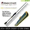 【ご予約商品】●メジャークラフト クロステージ CRX-S7...