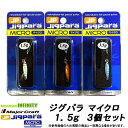 ●メジャークラフト ジグパラ マイクロ 1.5g おまかせ爆...