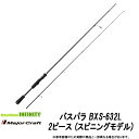●メジャークラフト NEW バスパラ BXS-632L 2ピース (スピニングモデル)