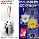 ●第一精工 ノギスケール65 【まとめ送料割】