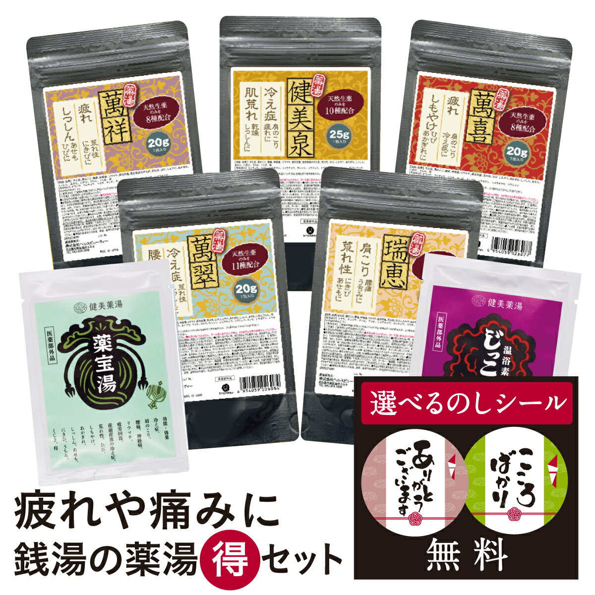 ＼プレゼントにも／生薬お試しスターターセット <strong>入浴剤</strong> 送料無料 <strong>健美薬湯楽天</strong> <strong>詰め合わせ</strong> 7種セット ゆうパケット 生薬 薬湯 医薬部外品 温泉 銭湯 女性 男性 プレゼント ギフト お試し価格 <strong>入浴剤</strong> お風呂 母の日 <strong>入浴剤</strong>ギフト