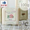 マルセイユ石鹸 マリウスファーブル フレグランスタイプ(100g)【石けん せっけん オリーブ パーム 化粧石鹸 フランス】【あす楽対応】