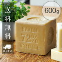 【送料無料】マルセイユ石鹸マリウスファーブル オリーブ/600g【サボンドマルセイユ マリウスファーブル マルセイユ 石鹸 石けん せっけん 無添加 固形 洗顔石鹸 オリーブ プレゼント ギフト】【あす楽対応】