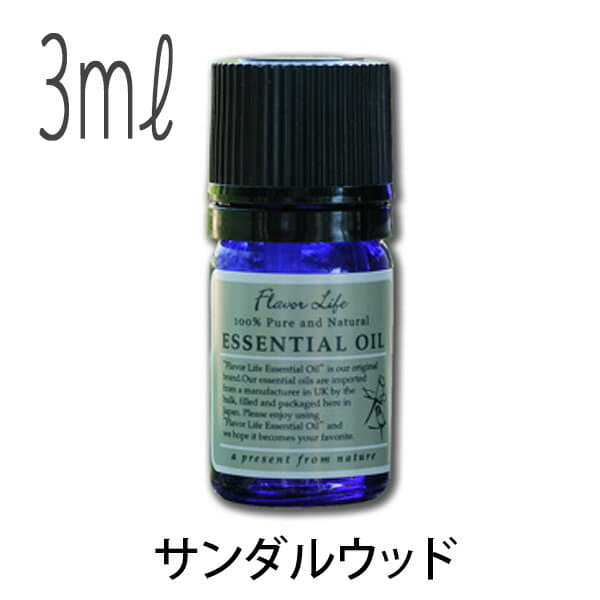 フレーバーライフ(エッセンシャルオイル/アロマオイル/精油)サンダルウッド(3ml)【送料無料】【cosme0710】