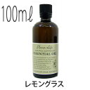 フレーバーライフ(エッセンシャルオイル/アロマオイル/精油)レモングラス(100ml)【エッセンス リラックス リフレッシュ 高品質 フレグランス フレグランスオイル 入浴剤 お風呂 バスタイム 半身浴 アロマバス アロマ 芳香浴 バス】