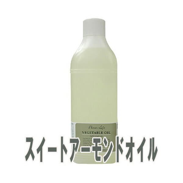 フレーバーライフ(ベジタブルオイル)スイートアーモンドオイル(1000ml)【送料無料】