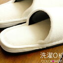 洗えるスリッパ「カラーショップ」(アイボリー)【ルームシューズ トイレ トイレタリー トイレ用品 トイレ トイレット トイレグッズ シリーズ コーディネート コーデ トイレスリッパ トイレ用スリッパ トイレのスリッパ スリッパー 便所スリッパ 洗濯できる】