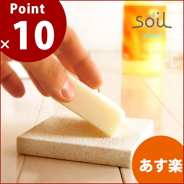 「soil」角型ソープディッシュ（ホワイト）【ソイル 石けん皿 ソープトレー 珪藻土 石鹸…...:bathlier:10014875