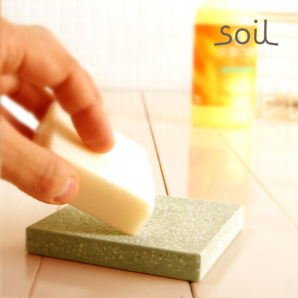 「soil」角型ソープディッシュ（グリーン）【ソイル/石けん皿/ソープトレー/珪藻土】【SBZcou1208】
