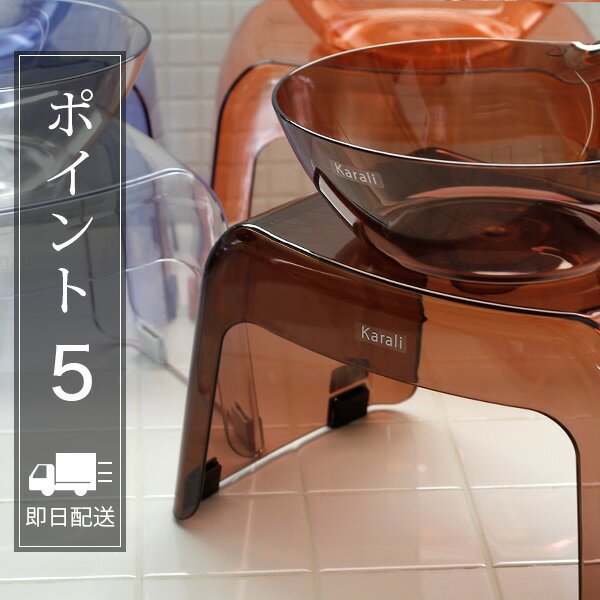 日本製 バスチェアー20H＆洗面器「カラリ karali」2点セット（HG）【バスチェア …...:bathlier:10034794