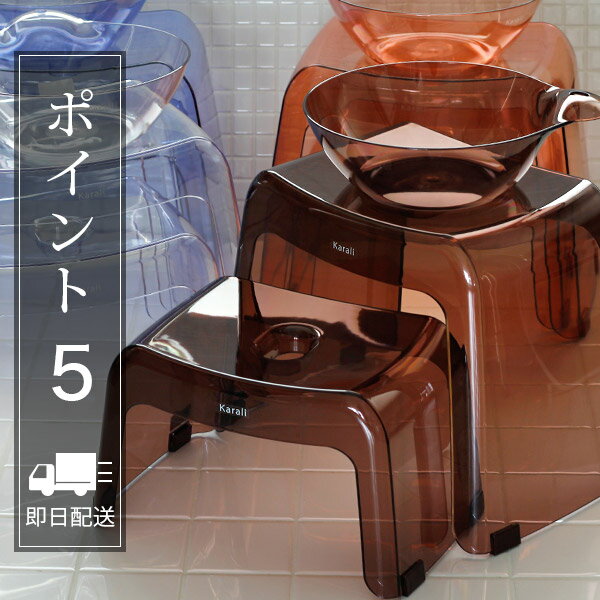 【送料無料】日本製 バスチェアー20H＆30H・洗面器「カラリ karali」親子セット（…...:bathlier:10034798