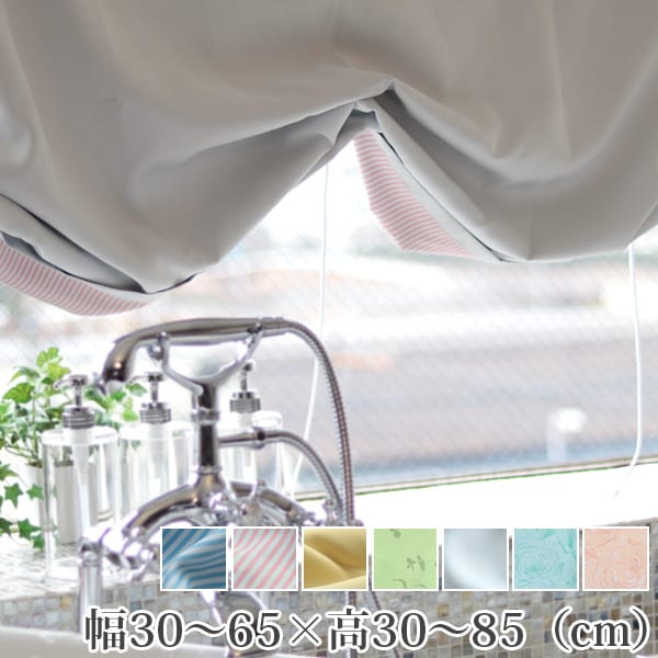 オーダーメイド 遮影カーテン「あったカお風呂あったカーテン」シェードタイプ（幅30〜65×…...:bathlier:10034241