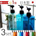 日本製 詰め替えボトル 3本セット「ペコロ Pecolo」シャンプーボトル【ディスペンサー 詰替えボトル シャンプー 詰替え コンディショナー ボディソープ 軽量 カラフル パステルカラー 600ml 大容量 中身が見える クリア おしゃれ】【あす楽対応】