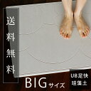 珪藻土バスマット「UB足快バスマット」(ビッグサイズ)【バスマット 珪藻土 日本製 バスマット 大判 Lサイズ バスマット 速乾 ub バスマット おしゃれ】