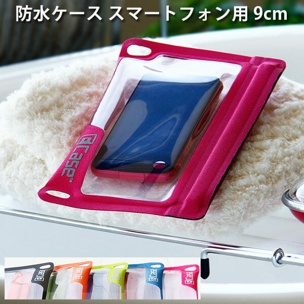 アウトドアメーカーが作った スマホ 防水ケース「E-Case」(9サイズ)【カスケードデザイン 防水カバー お風呂 スマートフォン ケース スマホケース iPod 防水 アウトドア スマホカバー ポーチ 携帯 Android アンドロイド 鍵 海 防水カバー イーケース】