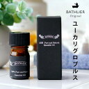 精油「BATHLIER(バスリエ)」ユーカリグロブルス(5ml)【エッセンシャルオイル アロマオイル アロマ オイル アロマテラピー 樹木系 ユーカリ ユーカリプタス フレッシュ 香り リフレッシュ フレグランス リラックス 入浴後 bathlier ギフト】【あす楽対応】