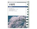 半身浴のお供に最適!業界初!お風呂で読める本シリーズ!!【総額10000円以上で送料無料!】平将門「半身浴にも最適!お風呂で読める本!」