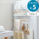 《着後レビューで選べる特典》 tosca トスカ 「洗濯機横マグネット収納ラック」 03312 ホワイト 収納ラック 収納棚 ランドリーラック 脱衣所 マグネット 磁石 バスマットスタンド 収納 棚 天然木 ウッド 北欧 シンプル おしゃれ 山崎実業 YAMAZAKI 干す 干し