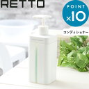 《着後レビューでフェルトコースター》 RETTO/レットー 『ディスペンサーL』 (コンディショナー用) 1本 I'MD IMD RETTO アイムディー 岩谷マテリアル イワタニ シャンプーボトル ホテルライク